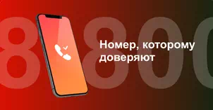 Многоканальный номер 8-800 от МТС в Петушках